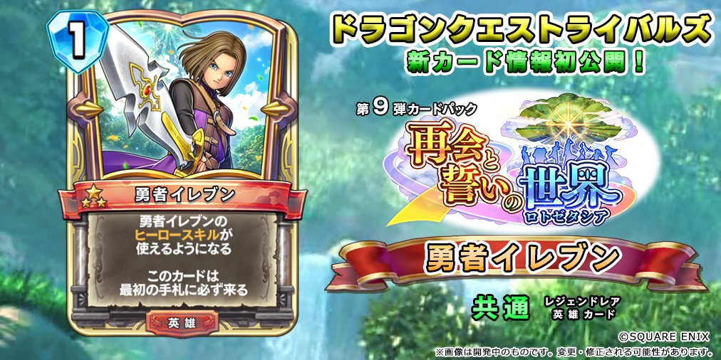 第9弾カードパック「再会と誓いの世界（ロトゼタシア）」で登場する