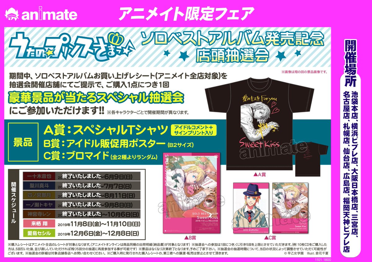 うたの☆プリンスさまっ♪ソロベストアルバム来栖 翔「Sweet Kiss