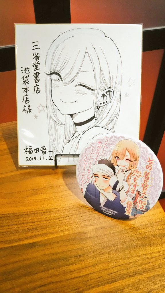 その着せ替え人形は恋をする』4巻発売記念サイン会に参加しました