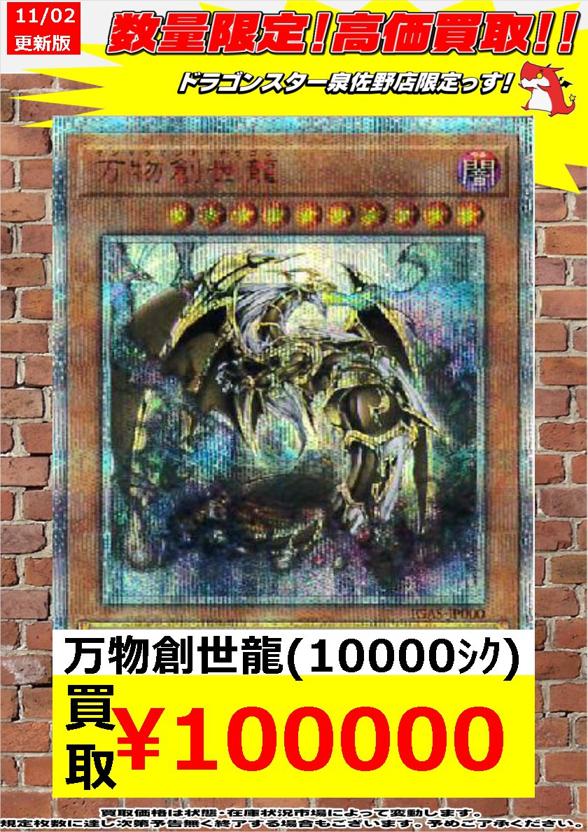遊戯王 万物創世龍 テンサウザント・ドラゴン 10000 シークレット 日版