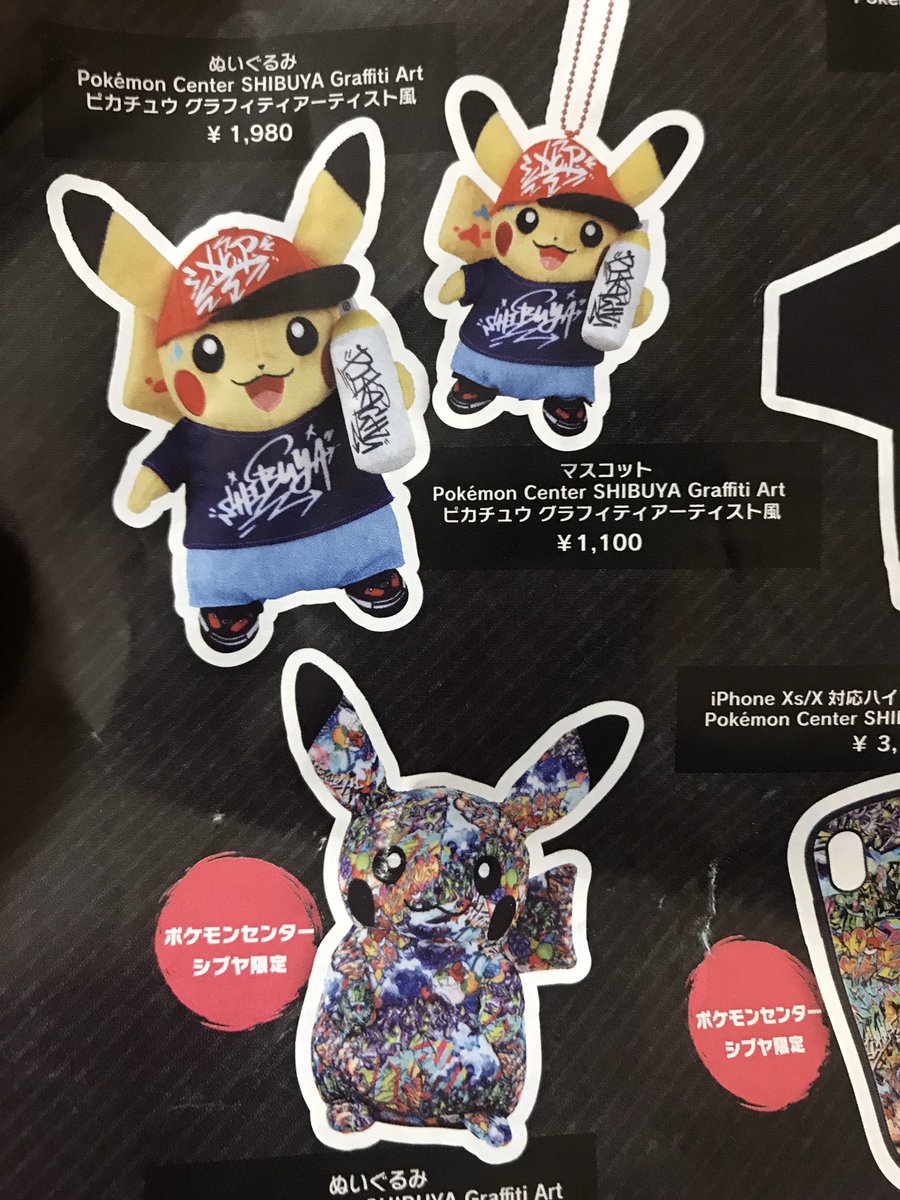 シブヤのピカチュウ シブヤのピカチュウポケモンセンターシブヤ