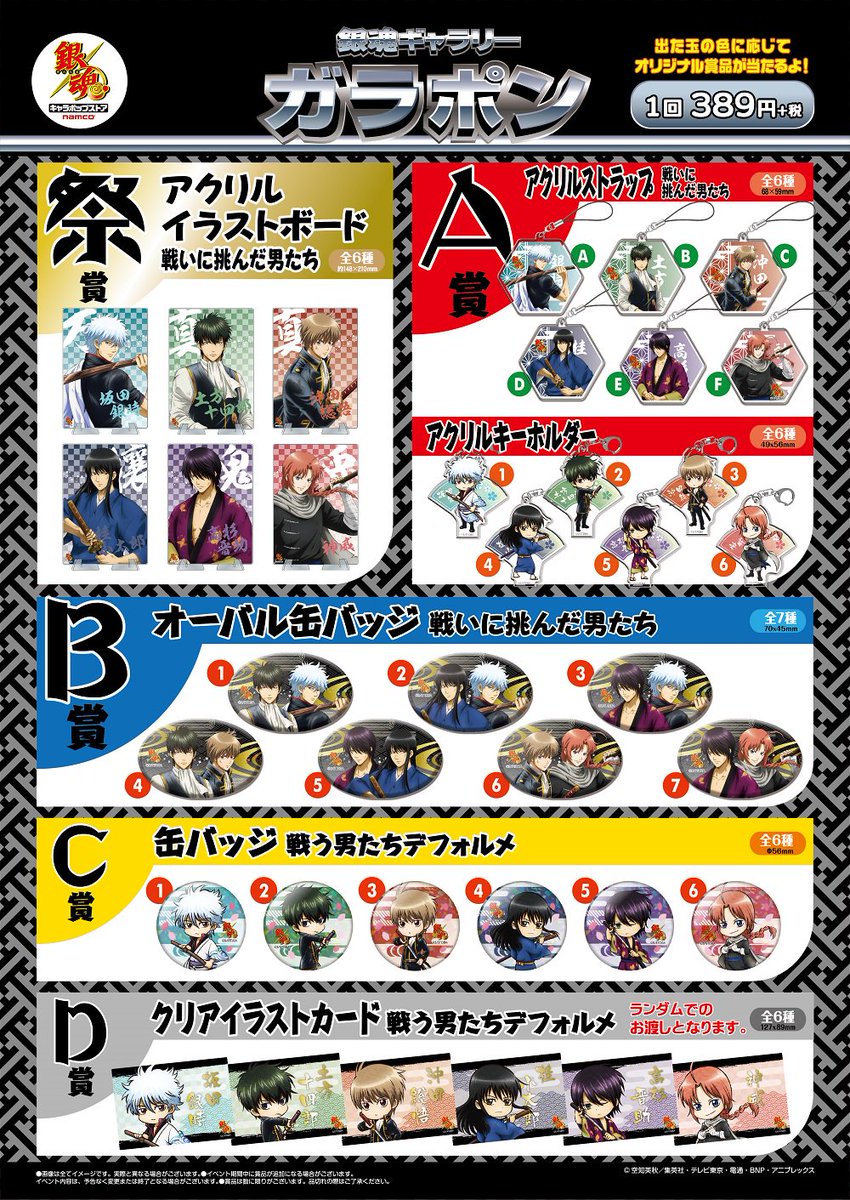 お待たせしました‼11/16よりガラポン祭賞「アクリルイラストボード