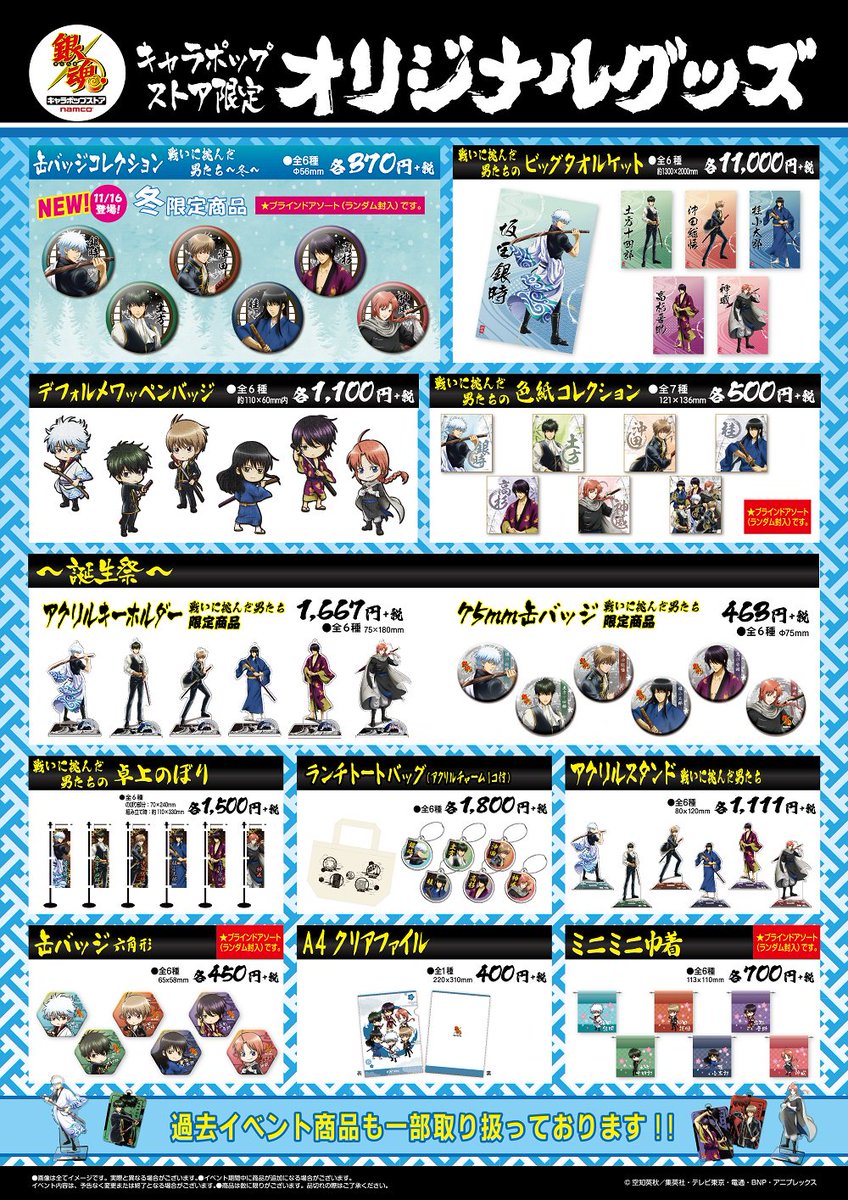 お待たせしました‼11/16よりガラポン祭賞「アクリルイラストボード