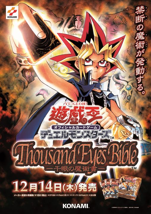 遊戯王 千眼の魔術書