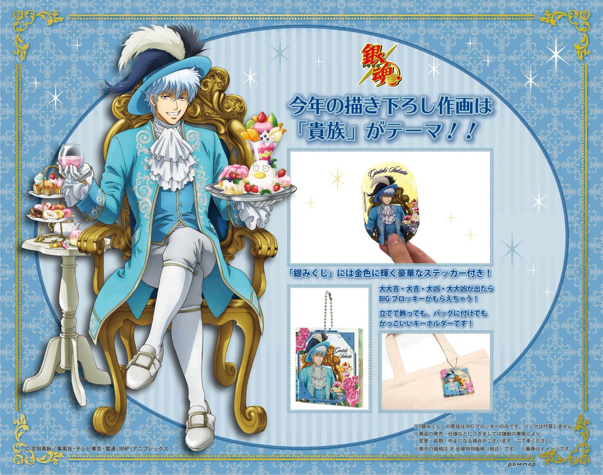 商品】ジャンプフェスタ'20ショウワノートブース銀魂商品情報を公開