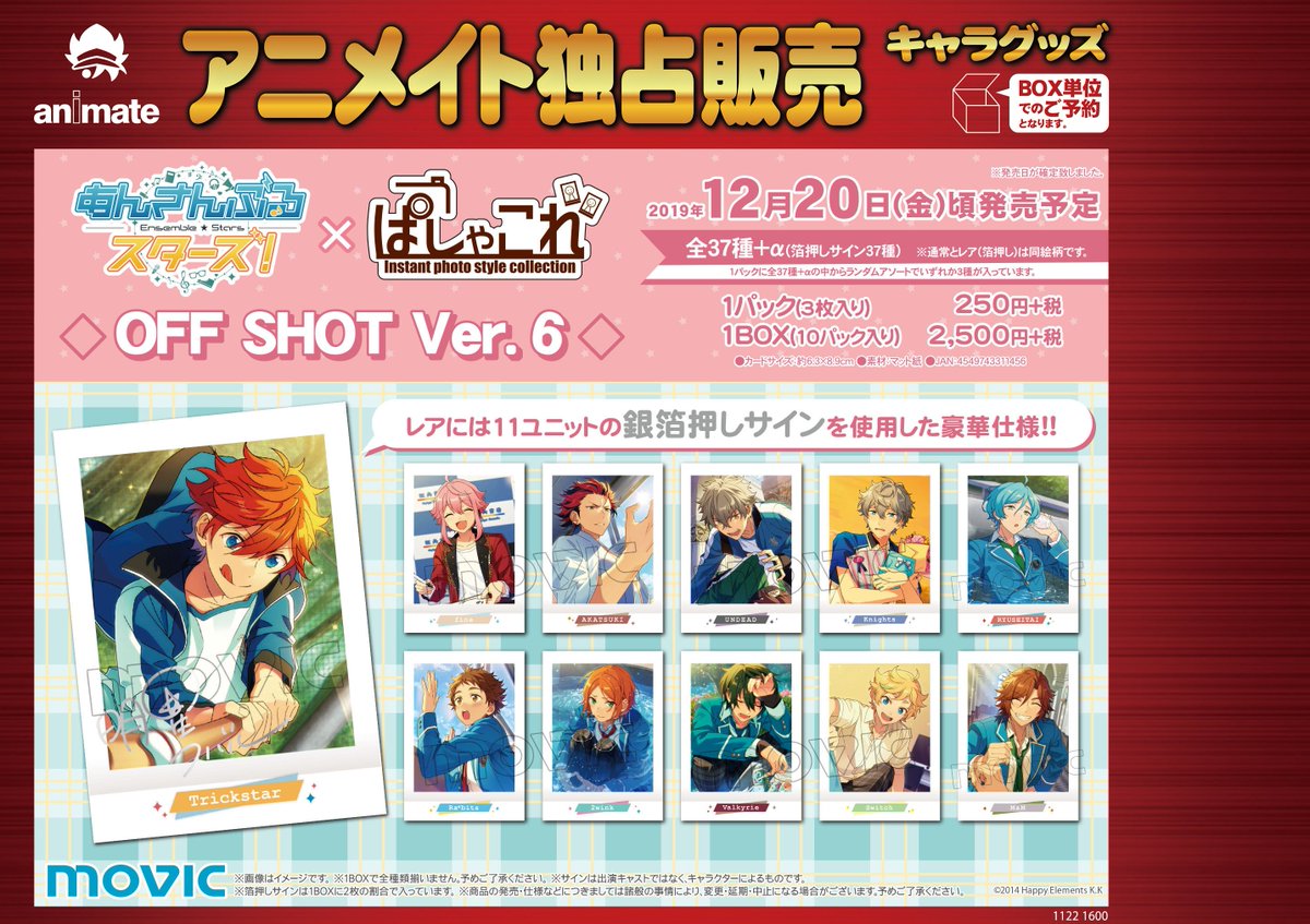 あんさんぶるスターズ！】ぱしゃこれ IDOL/OFF SHOT Ver.6の2商品は12