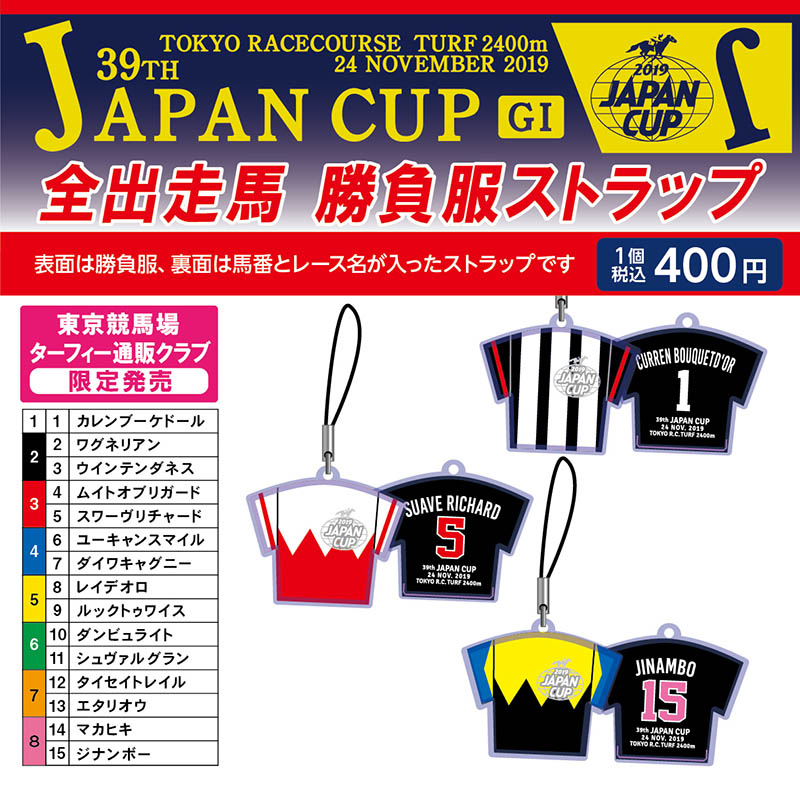予約受付中】 第39回ジャパンカップの馬番ボールペン＆勝負服