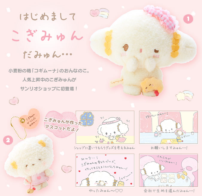 こぎみゅん ハンドメイド こぎみょん シリーズ はじめまして