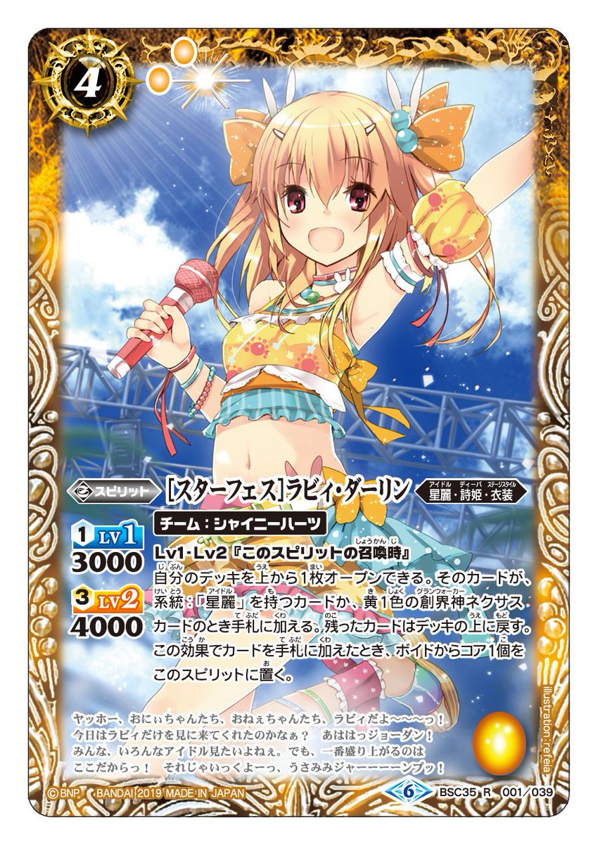 BSC35カード紹介】 召喚時にデッキの上から1枚オープンし、系統：「星