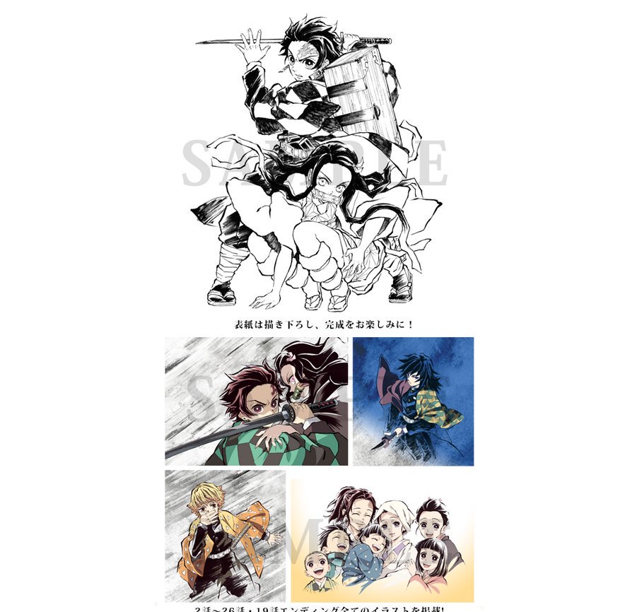 C97>グッズ紹介 「鬼滅の刃」幕間画集～竈門炭治郎 立志編～ 通常版