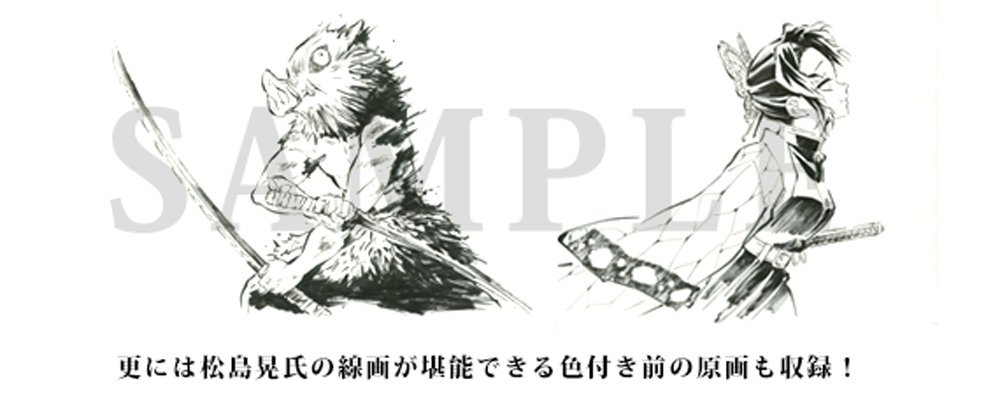 C97>グッズ紹介 「鬼滅の刃」幕間画集～竈門炭治郎 立志編～ 通常版