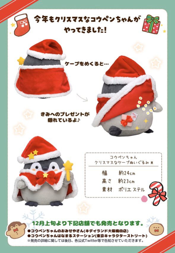 クリスマスなコウペンちゃん🎄 予約受付は本日11月20日(水)の正午まで