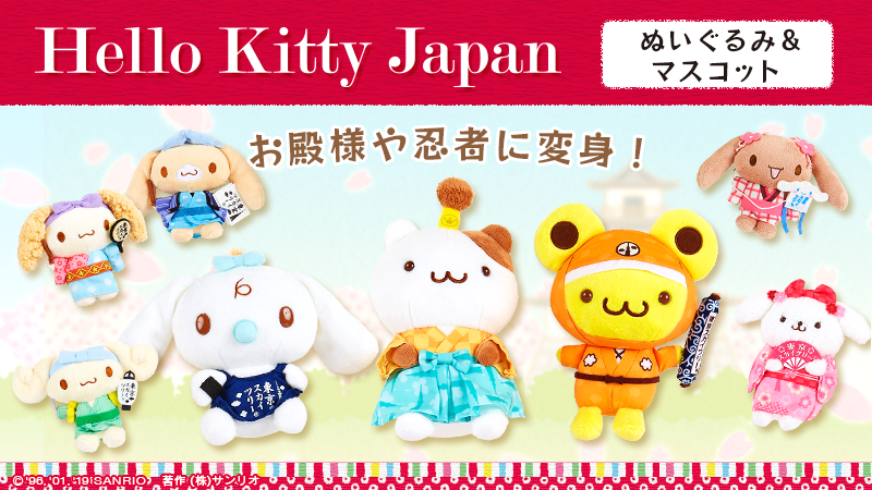 東京スカイツリーとシナモロール、ポムポムプリンのお友だちグッズが