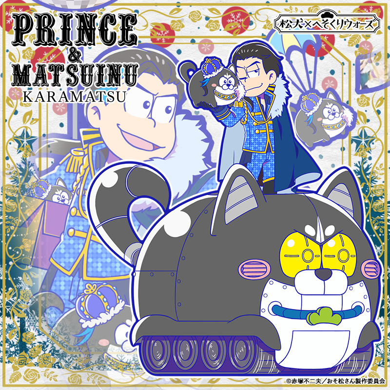 ガチャ新キャラ紹介】 松犬(ハスキー)のぬいぐるみを抱え、松犬メカに