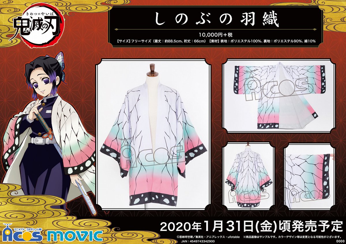 鬼滅の刃】 蟲柱・胡蝶しのぶが鬼殺隊隊服の上に着用する羽織が登場