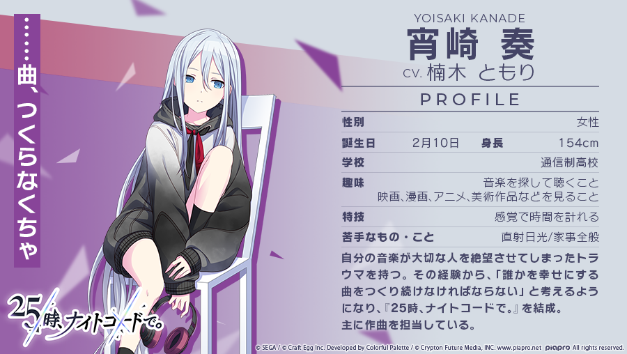 🌟)私が演じる宵崎奏ちゃんをご紹介！！ ビジュアルが既にドストライク