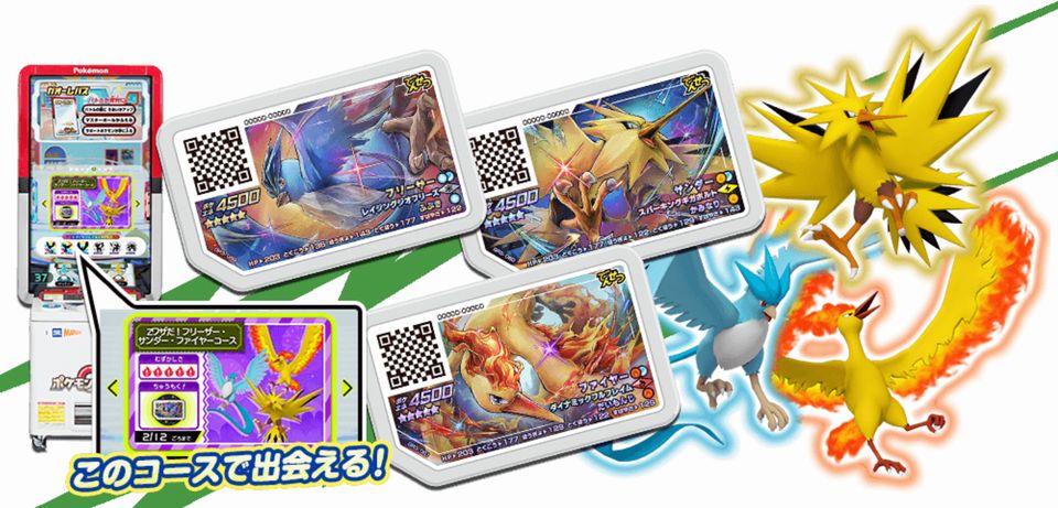 おはガオーレ！今日12/12から「Zワザだ！フリーザー・サンダー