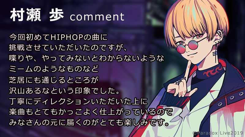 燕 夏準役 #村瀬歩 さん 💿コメント到着💿 ＼ 📢「BaNG!!!」/ BAE フル