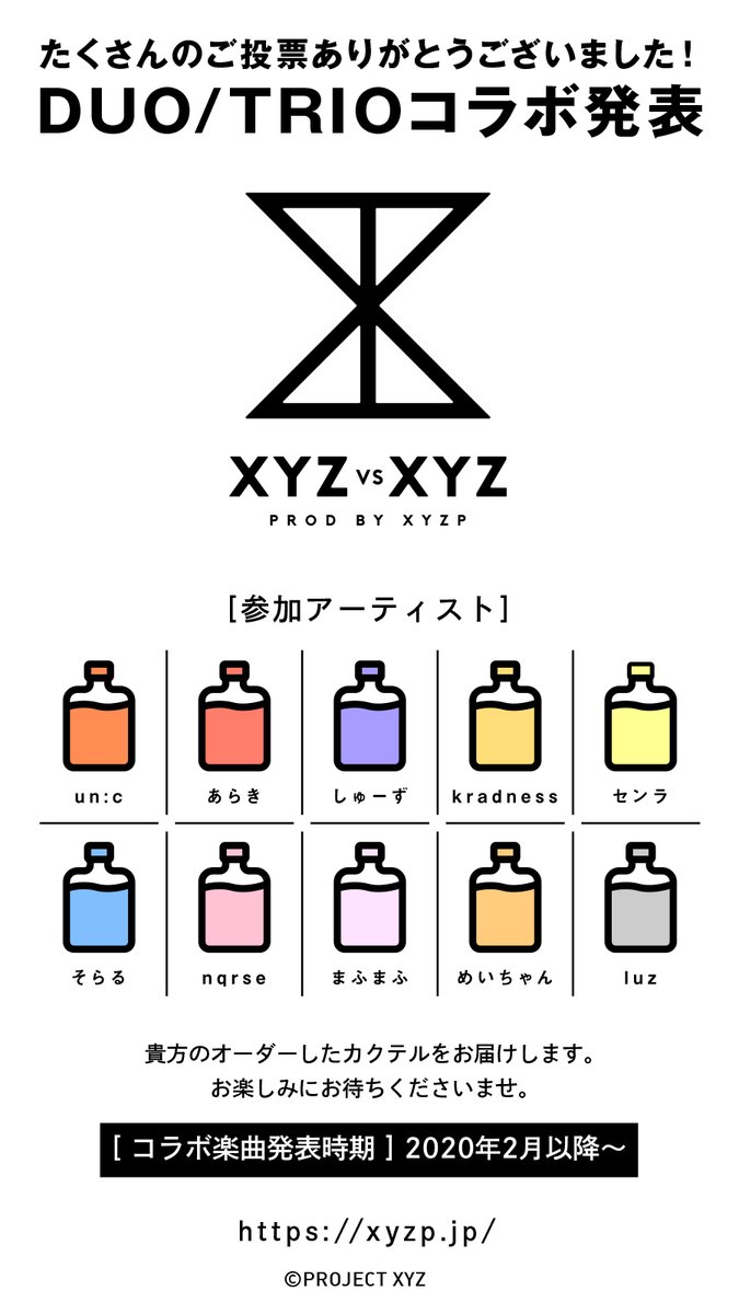 XYZ vs XYZ DUO/TRIOコラボ発表！！ [参加] un:c あらき しゅーず