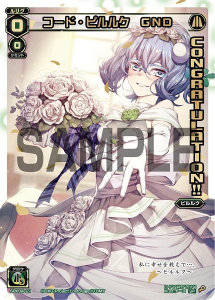 20年1月～💕WIXOSS CEREMONY💕の賞品で登場するウェディングルリグ