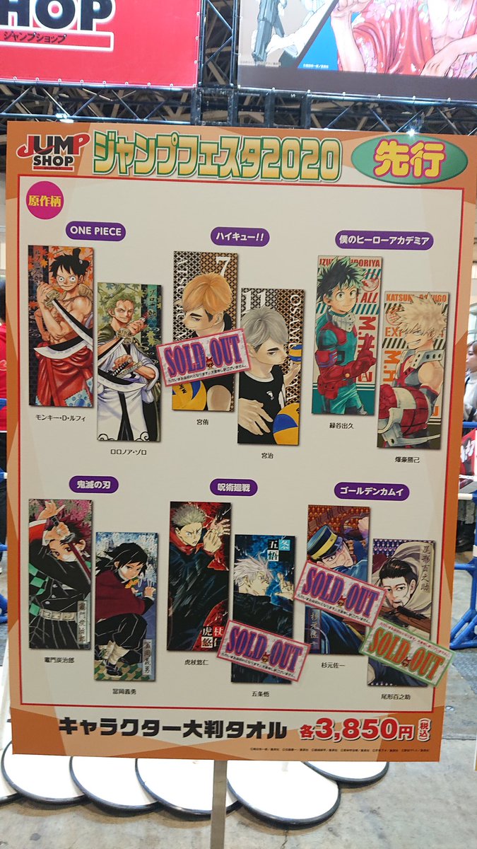 ☆JF2020ジャンプショップブースお品切れ情報☆ 大判タオル