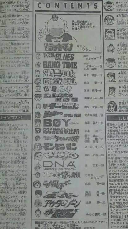 ドラゴンボール・幽遊白書・スラムダンクと同時期の作品だったので