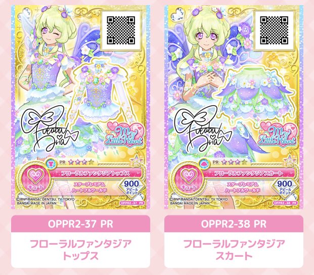 今日がお誕生日のアリアちゃんの「フローラルファンタジアコーデ」を