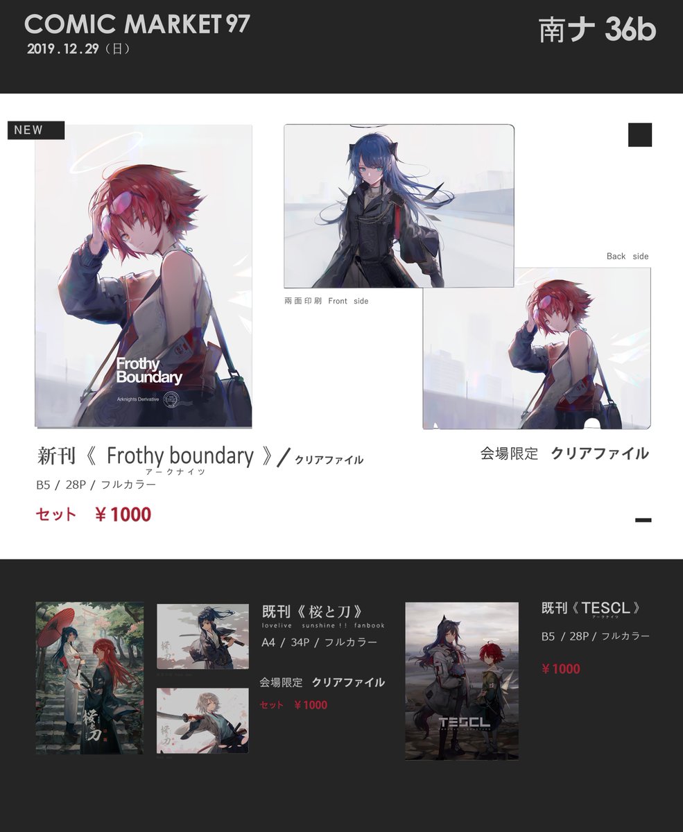 冬コミ新刊とセットのお知らせです。今回も「アークナイツ」のイラスト