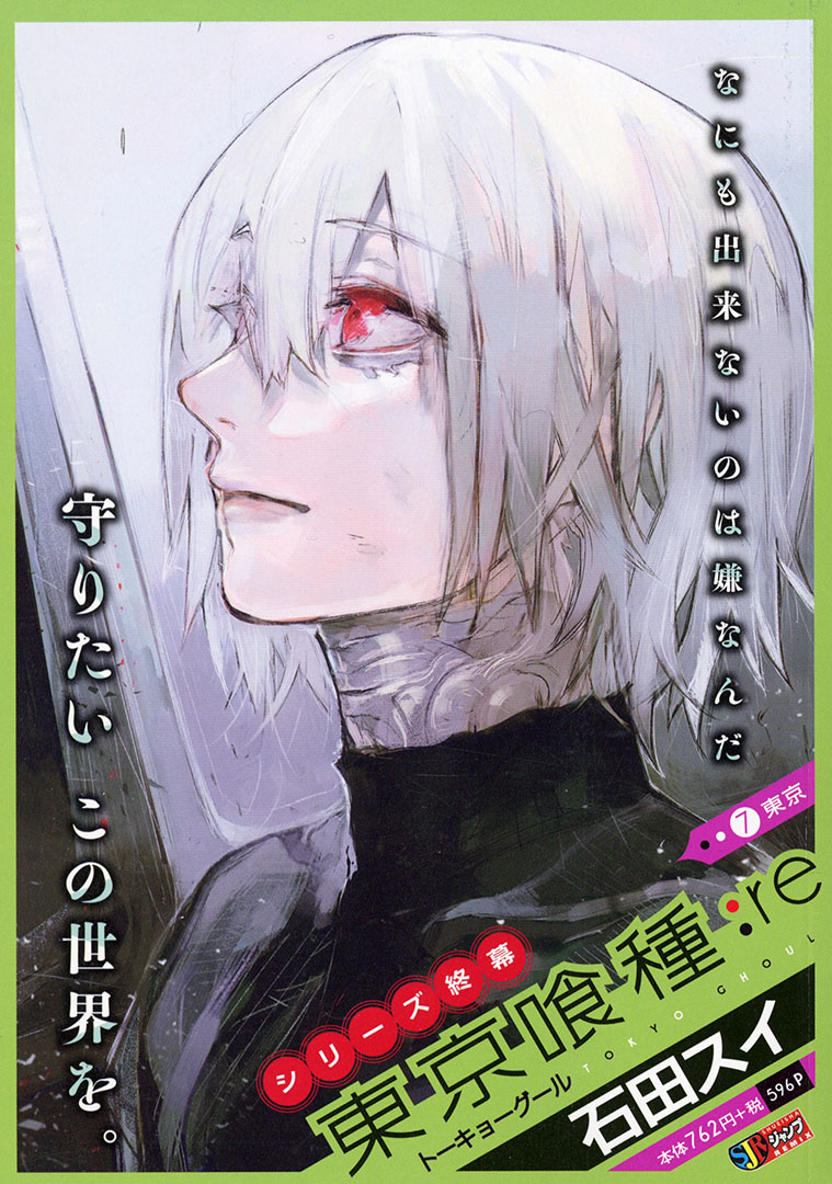 東京喰種 -#トーキョーグール-』リミックス最終巻が登場！】 『東京喰