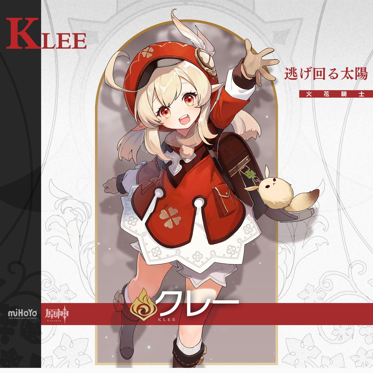 キャラクター紹介】 クレー CV：??? 「クレーはお外に遊びに行きたいの