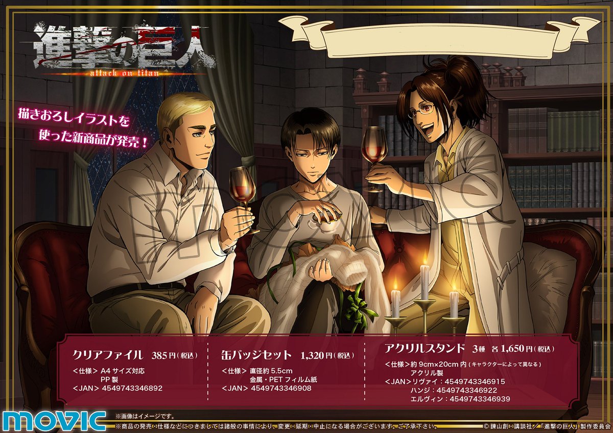 進撃の巨人】リヴァイ、ハンジ、エルヴィンの描きおろしイラストを使用