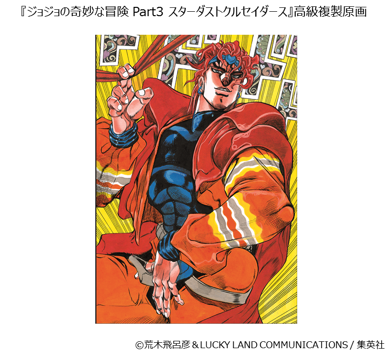 アナザーカラーDIO様に横顔麗しゅう仗助ッ✨‼️この複製原画、両方とも