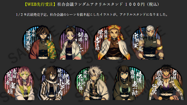 鬼滅の刃　柱合会議　アクリル色紙 鬼滅の刃 鬼滅シアター キービジュアルアクリル色紙 柱合会議・蝶屋敷