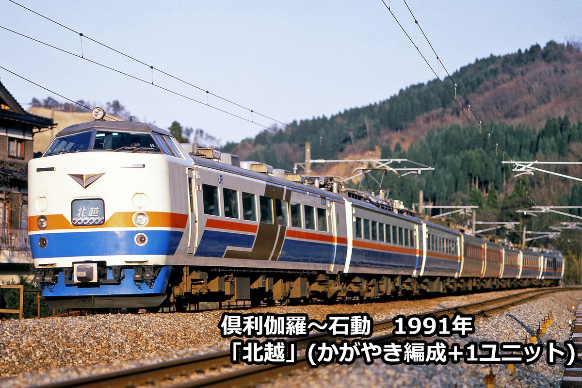 特急「北越」というと、JR初期まで国鉄特急色485系特急(金沢・上沼垂