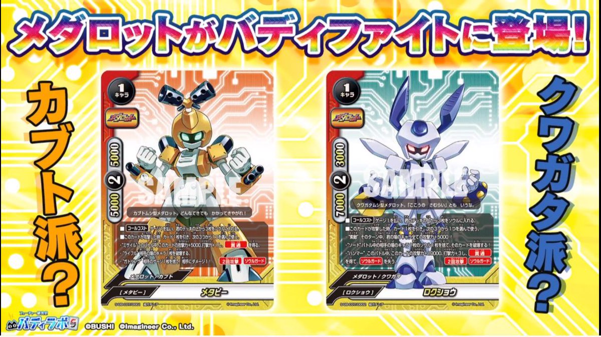 神バディファイト】「バディラボ第13回」情報まとめ！「メダロット