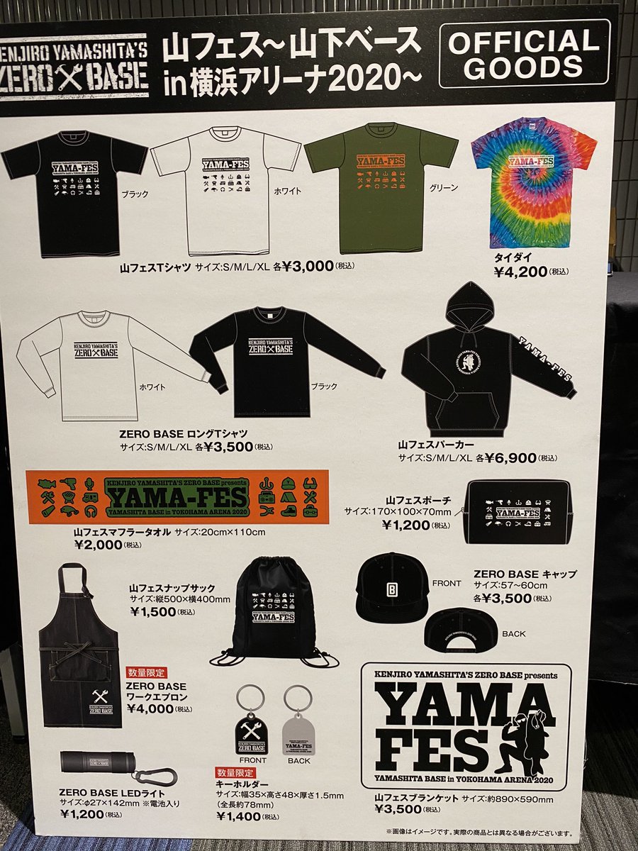 グッズも盛りだくさん。健二郎さんこだわりの山フェスグッズです！ #山