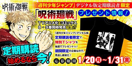 少年ジャンプデジタル版 定期購読者限定プレゼント企画🎉 ＼ ここで