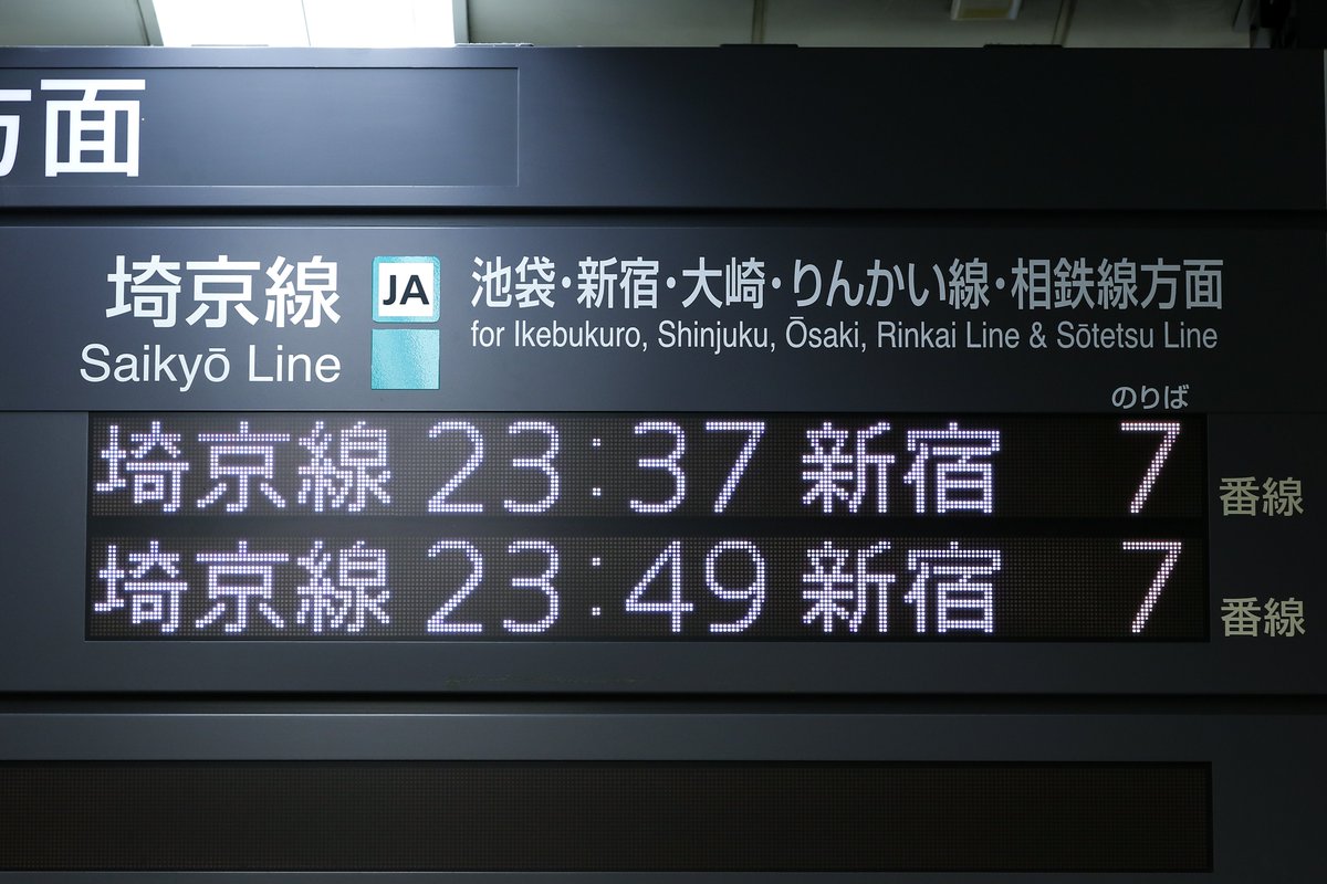 帰りがけ、赤羽駅7番線のLED表示が何故か種別と路線名の交互表示になっ