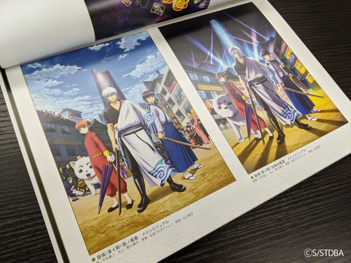 ついにTVアニメ銀魂資料集【下巻・魂箱】がご購入いただいた皆さまのお