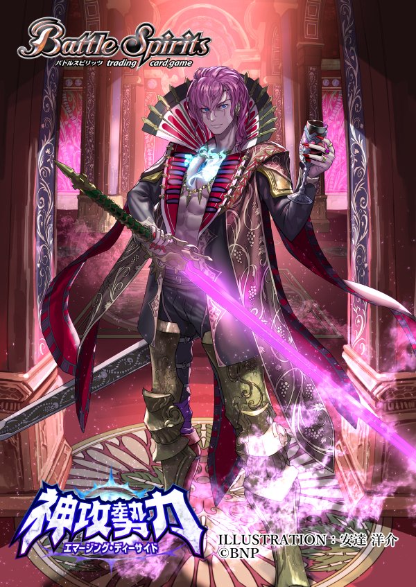 1月25日発売のバトルスピリッツ超煌臨編 第4章 神攻勢力にてイラスト5