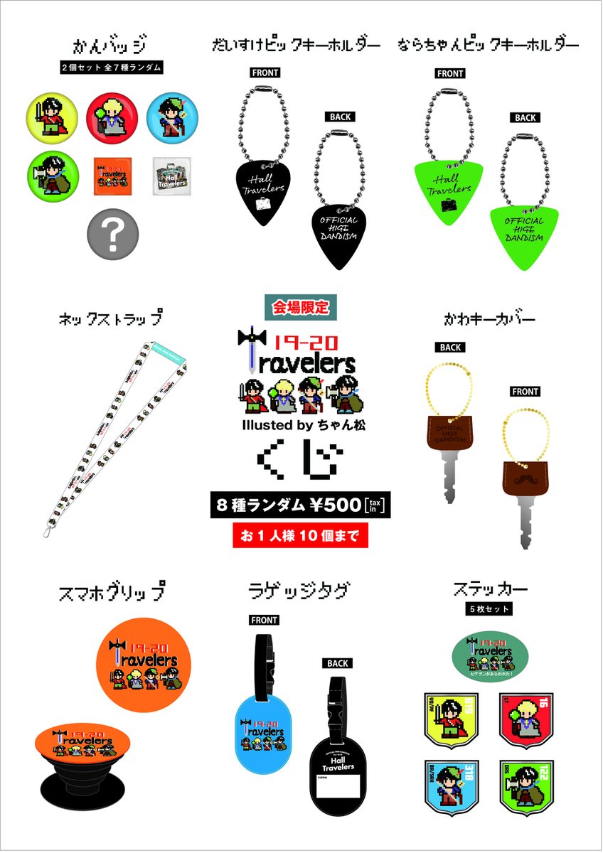 髭男 Tour 19/20 - Hall Travelers -】 1月26日(日)新潟テルサ公演