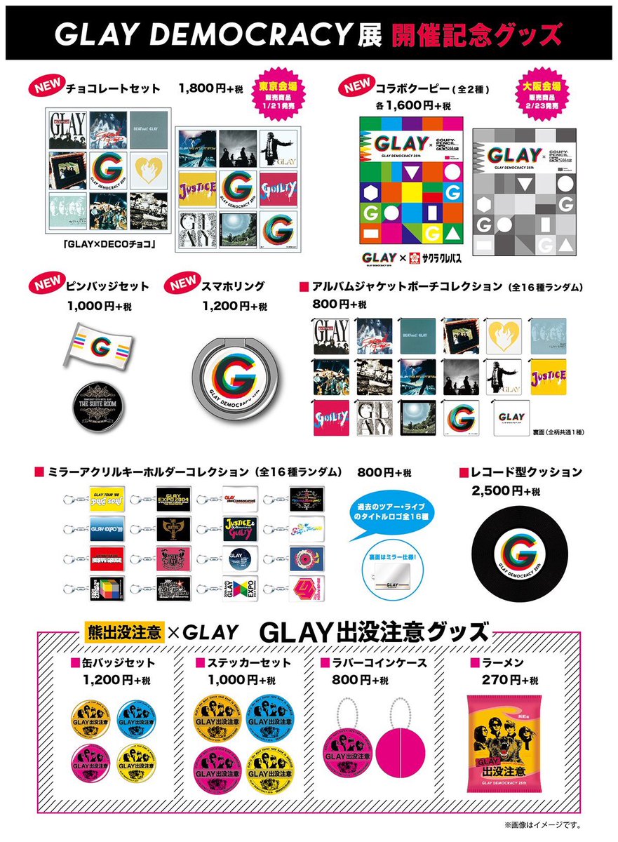 GLAY】 DEMOCRACY展グッズ紹介②🚩 1番売れてる『アルバムジャケット