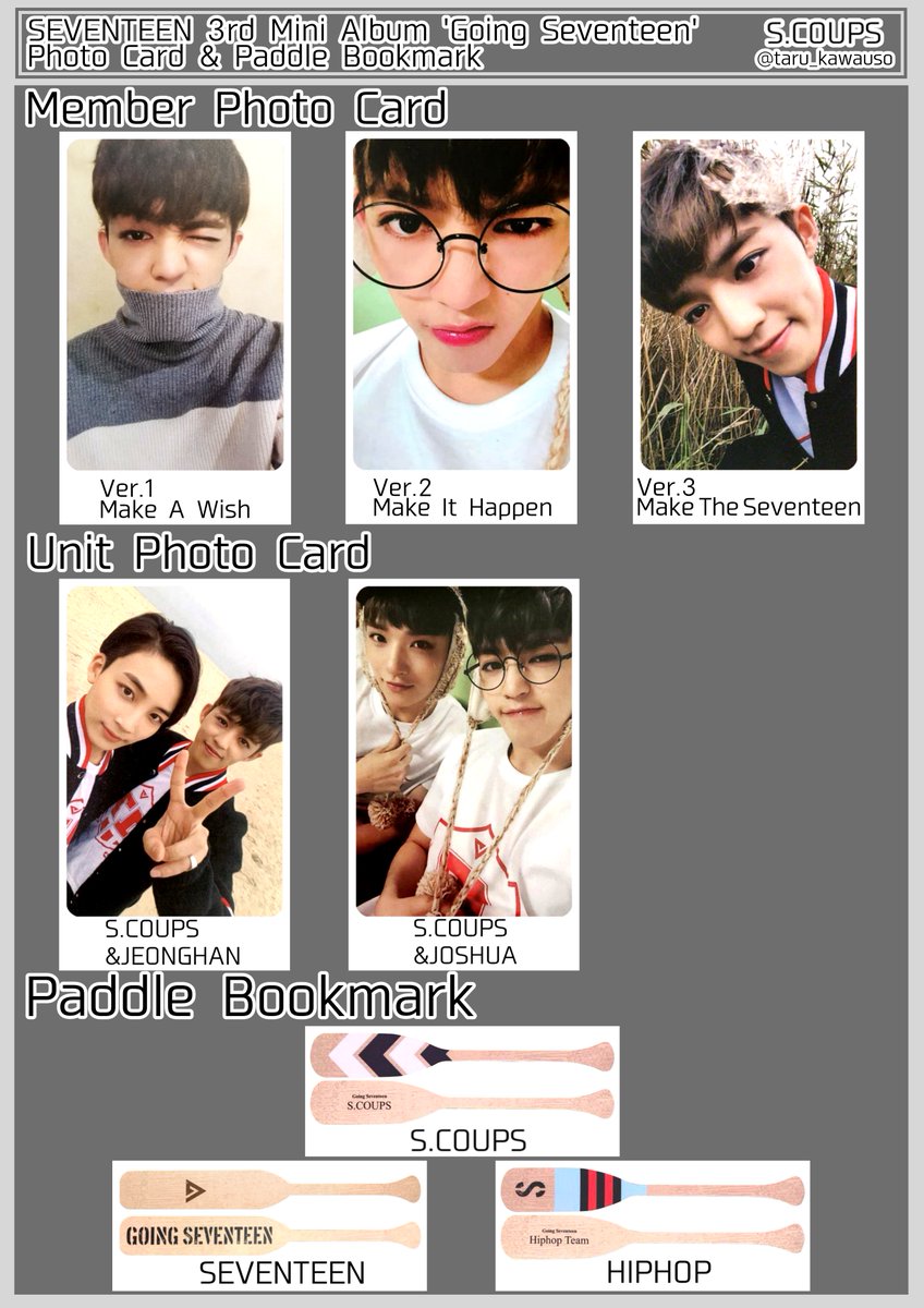 Going Seventeen フォトカード パドル トレカ一覧 エスクプス