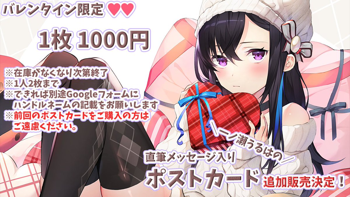 バレンタインポストカード追加販売🍫 本日21時にポストカードの追加