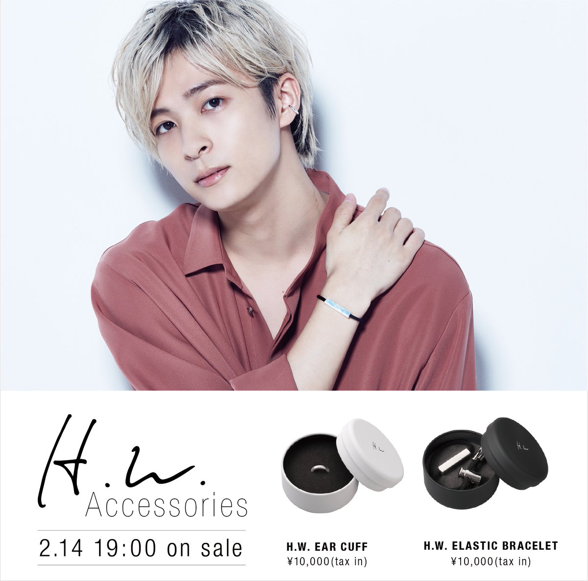 グッズ情報】Da-iCE ソログッズ HAYATE 第3弾 H.W. ACCESSORIES 発売