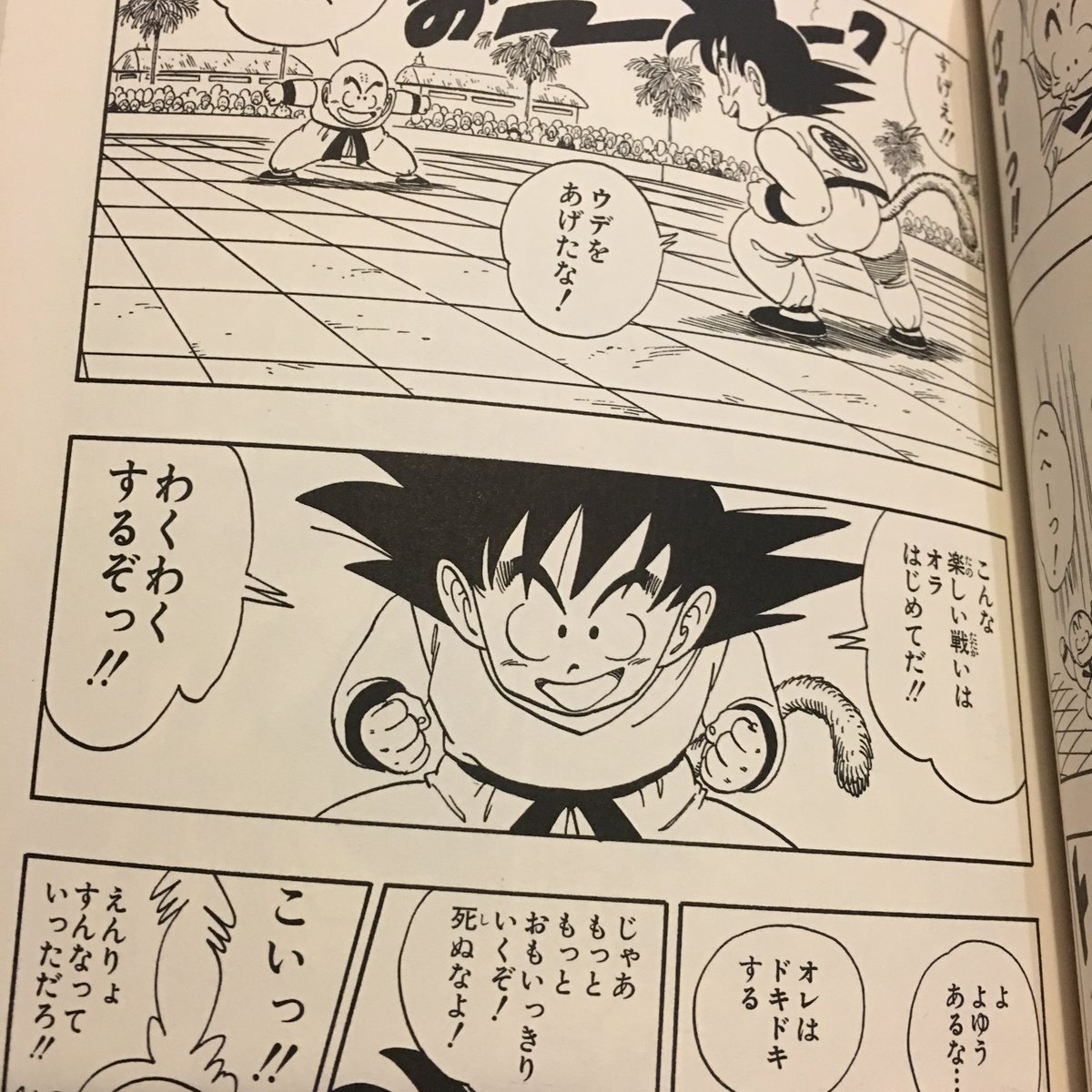 おまけの「わくわくしてきた悟空」コレクション。気づいただけで4回