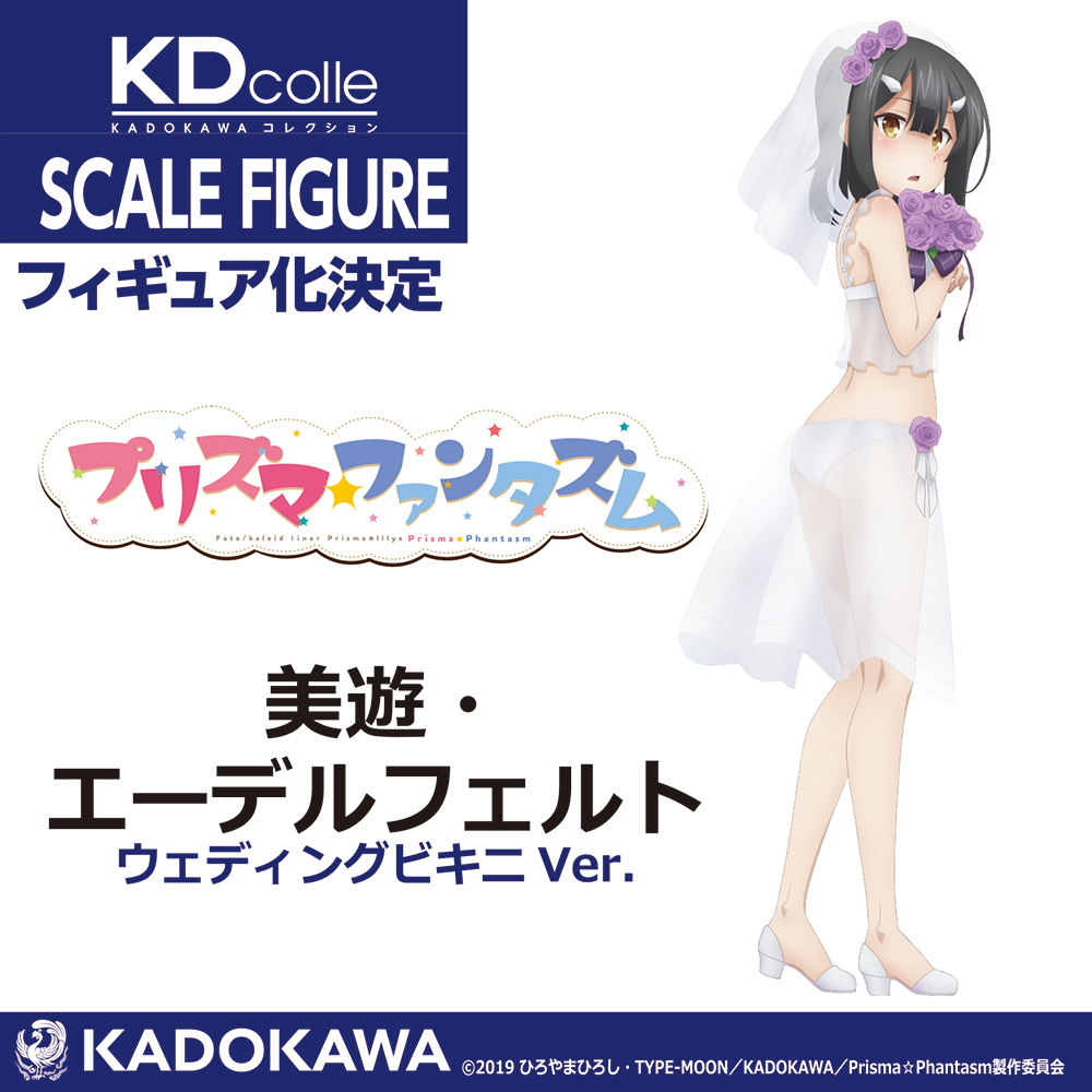 商品化決定／ 『Fate/kaleid liner プリズマ☆イリヤ』美遊、クロエが
