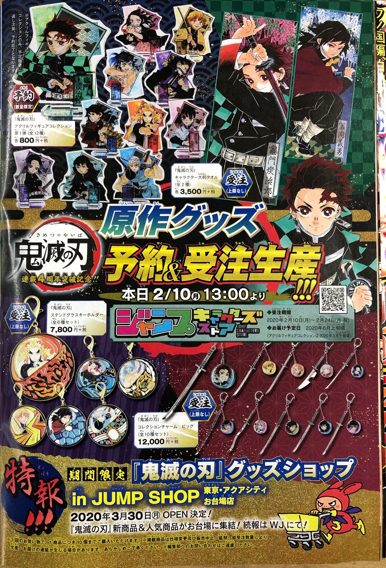 鬼滅の刃 原作柄 ジャンショ限定 など まとめ売り 引退 ※本日限り 鬼滅