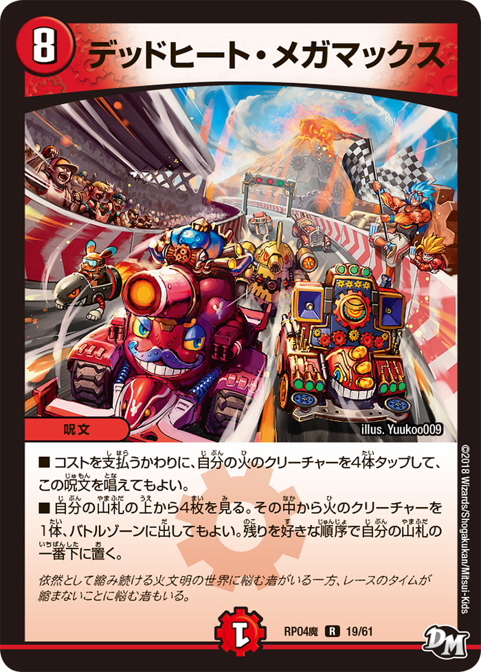 デュエルマスターズ】優勝デッキレシピ 3ターンVANナイン大王 もりの