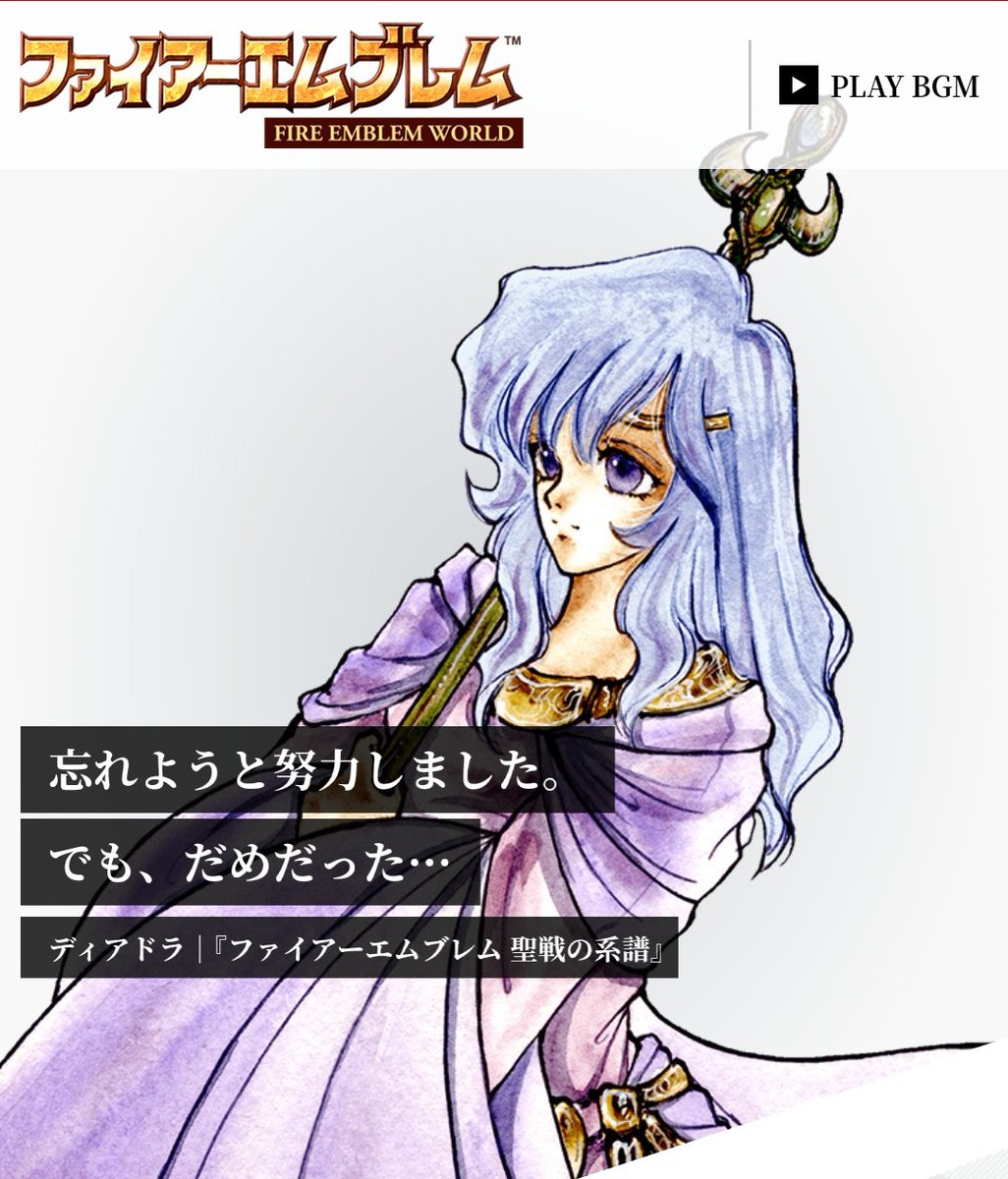 日めくりFEワールド、2/11はディアドラ！ シグルドとはお互い一目惚れ